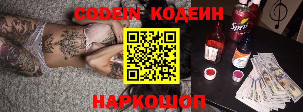 Кодеин Purple Drank  Кодеиновый сироп Lean напиток Lean (лин)  Вход с VPN  Чебаркуль 