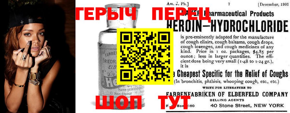 ГЕРОИН хмурый Чебаркуль