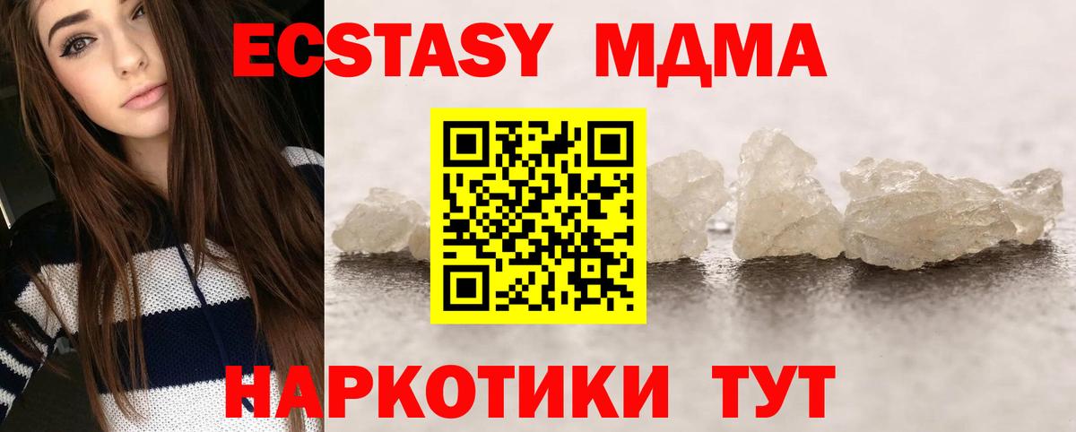 МДМА кристаллы  МДМА VHQ  МДМА  Вход с VPN  Чебаркуль 
