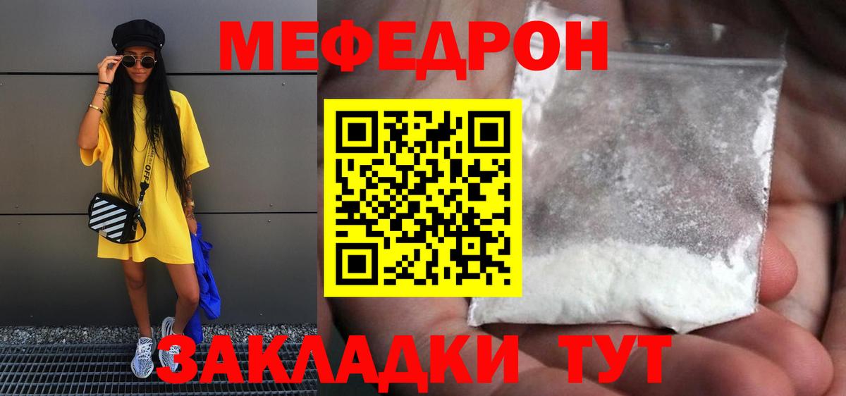 МЯУ-МЯУ мука  Меф  Чебаркуль  МЕФ мяу мяу  Вход с VPN 