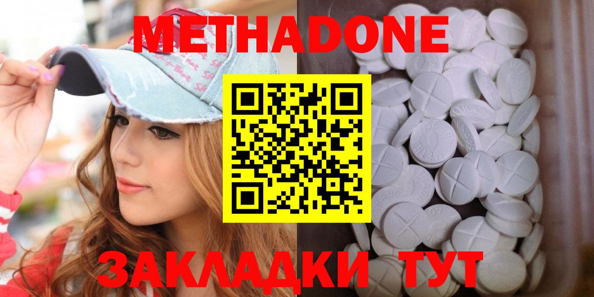 Метадон белоснежный Чебаркуль